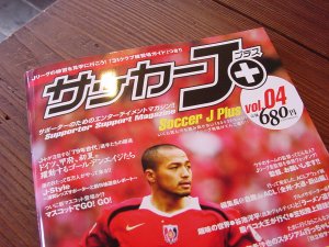 雑誌「サッカーＪプラス」_d0033131_13263343.jpg