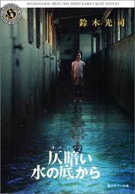 仄暗い水の底から Ny的良好映画生活 仄暗い水の底から Ny的良好映画生活