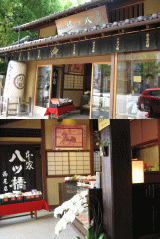 Feel Kyoto No.6　－本家西尾八ッ橋－_d0014408_13205088.gif