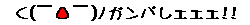 f0014815_23142174.gif