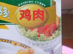 中国のククレカレー_b0054727_2334427.jpg