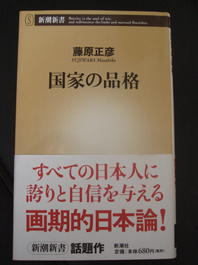 私的記憶整理/国家の品格_f0084105_14192349.jpg