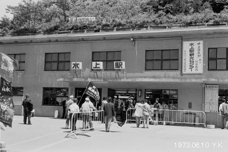 1973年6月10日 上越線 : 郷愁の鉄道・駅名標の旅 1973年6月10日 上越線 : 郷愁の鉄道・駅名標の旅