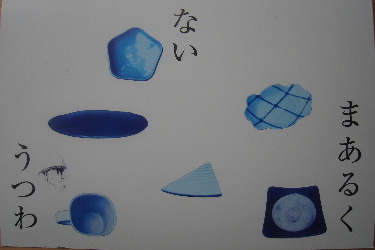まあるく ない うつわ_d0008402_2053574.jpg
