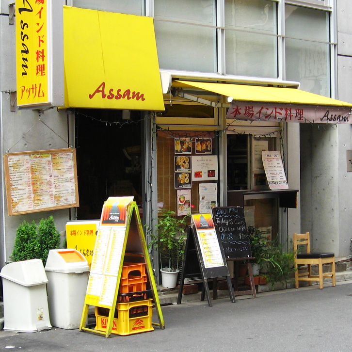 ＊　インドカレーでHOTなランチ　- assam ー_e0081923_7371329.jpg