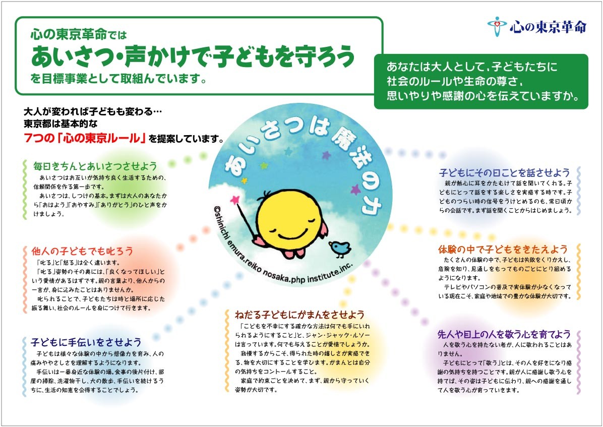 東京都あいさつフェスタのイベント 江村信一キャラクターアートの世界 東京都あいさつフェスタのイベント 江村信一キャラクターアートの世界