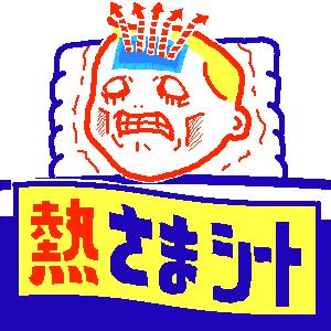 夏風邪 否 断じて否ァ Alviss Peace Killing Alviss