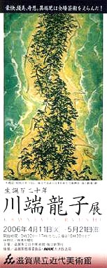 ●『生誕百二十年 川端龍子展』_d0053294_10134795.jpg