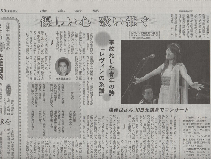 朝日、サンケイ新聞も１０日のレヴィン追悼コンサートを紹介_c0014967_10232388.jpg