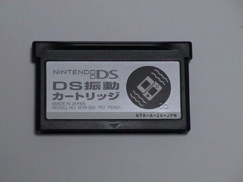 ニンテンドーDS用「DS振動カートリッジ」のレビュー : Q部ログ