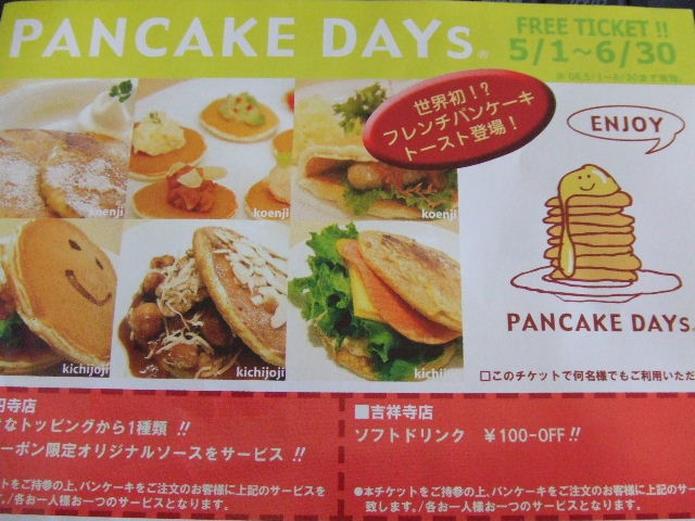 高円寺「PANCAKE  DAYs」_c0071545_2246678.jpg