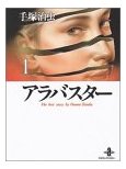 手塚治虫の作品でこの作品が一番好きだな。_d0002395_14555440.jpg