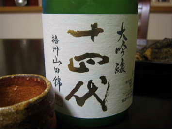 『十四代　大吟醸　播州山田錦』（山形　日本酒　高木酒造）　_d0022799_2263268.jpg