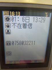 ワン切り迷惑電話にかけてみる 075−803−2211_b0054727_23412663.jpg