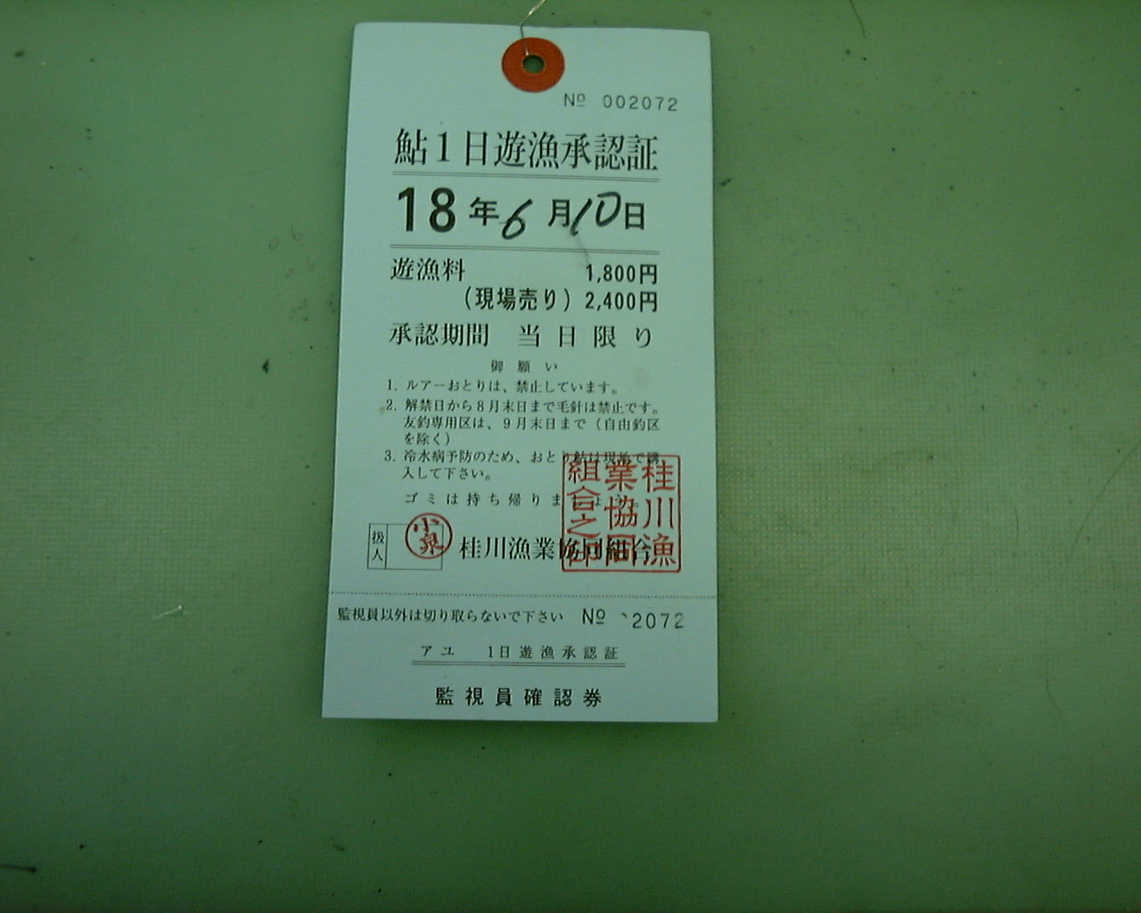 鮎釣りじいさんの鮎釣り日記 鮎釣りじいさんの鮎釣り日記