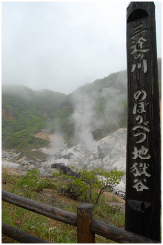 20日目　6月12日　雨　登別温泉/地獄谷/クッタラ湖/支笏湖_b0104303_153985.jpg