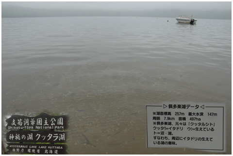 20日目　6月12日　雨　登別温泉/地獄谷/クッタラ湖/支笏湖_b0104303_15424211.jpg