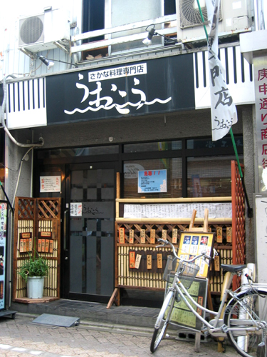 ザ☆素材勝負 -魚のプロが供するオサカナ定食を食べ尽くせ!の巻-~うおこう~_f0040321_2038071.jpg