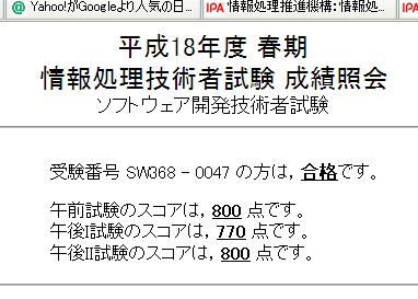 【2006-06-13】せんじつ受けた情報処理技術者試験の結果_a0034070_23524048.jpg