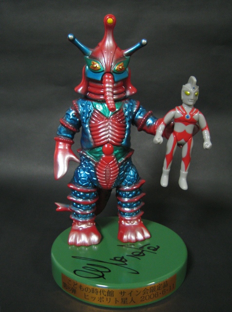 ヒッポリト星人 M1号 2期 ウルトラマンA ソフビ ブルマァク
