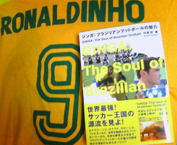 ●本日発売!! ・・・ロナウヂーニョって??_b0032617_12323385.jpg