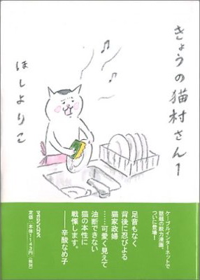 きょうの猫村さん ほし よりこ Marikzioのn Importe Quoi きょうの猫村さん ほし よりこ Marikzioのn Importe Quoi