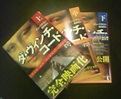 ダ・ヴィンチ・コード_c0060412_11294393.jpg