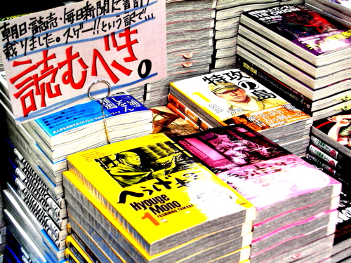 渋谷・啓文堂書店渋谷店の巻。_b0081338_1485528.jpg