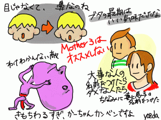 [GBA] Mother3 クリア！して感想は..._a0021757_3205653.gif