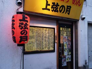 原価率無視のラーメン!?_f0040088_13314774.jpg
