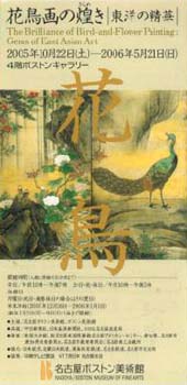 ●『花鳥画の煌き－東洋の精華』_d0053294_251371.jpg