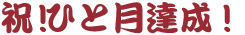 おさらい５月中ー６月中旬編_b0046213_11233749.jpg