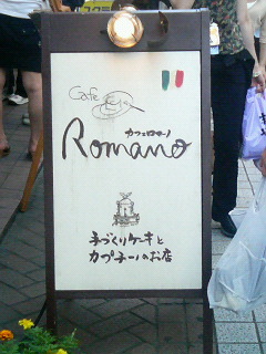 cafe report ~cafe  Romano~_f0024694_2127239.jpg