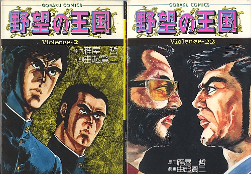 野望の王国 良い酔い日記 野望の王国 良い酔い日記