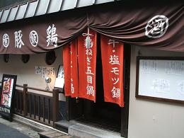 玉乃葉グー家 新橋の冷し坦々麺 Con Brio