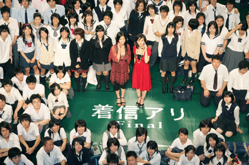 中高生絶叫 ｆｉｎａｌ試写会レポート 着信アリファイナル 最新情報ブログ