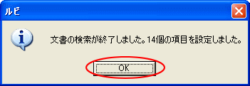 文書全体にまとめてルビを振る_a0030830_23521264.gif