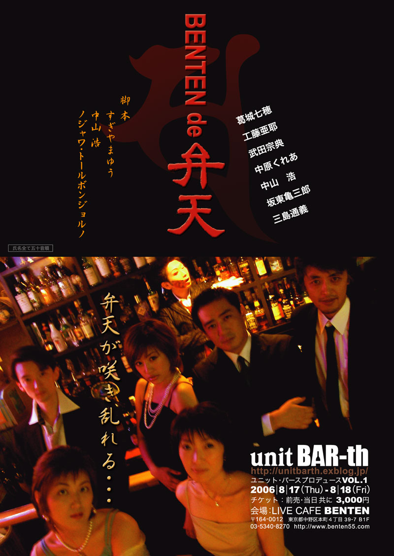 「BENTEN de 弁天」　unit BAR-th Vol.1_a0072892_955551.jpg