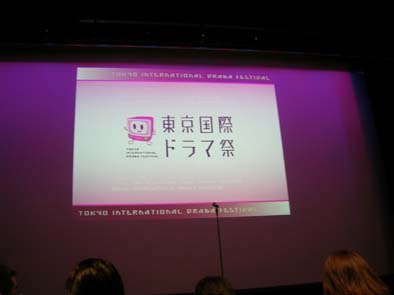 東京国際ドラマ祭に行ってきた　第１部_b0018784_150025.jpg