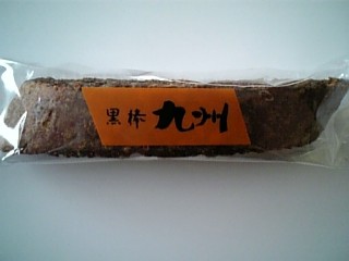 黒棒 九州 菓子日和