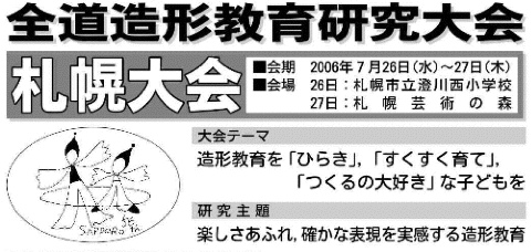 (寄稿)全道造形教育研究大会札幌大会でお待ちしています。今裕子先生_b0068572_0292052.jpg