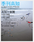 2006.6.21／季刊高知発売中_a0040776_14514100.jpg