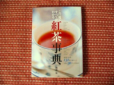 紅茶の本_b0103079_229696.jpg