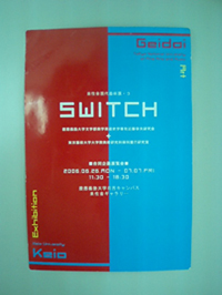 SWITCH　（近藤幸夫氏＋保科豊巳氏）_b0059000_10544955.jpg