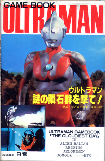 引越で発掘のウルトラマンゲームブック・8日ぶりにイラスト試し描きしました。_c0040422_19304745.jpg