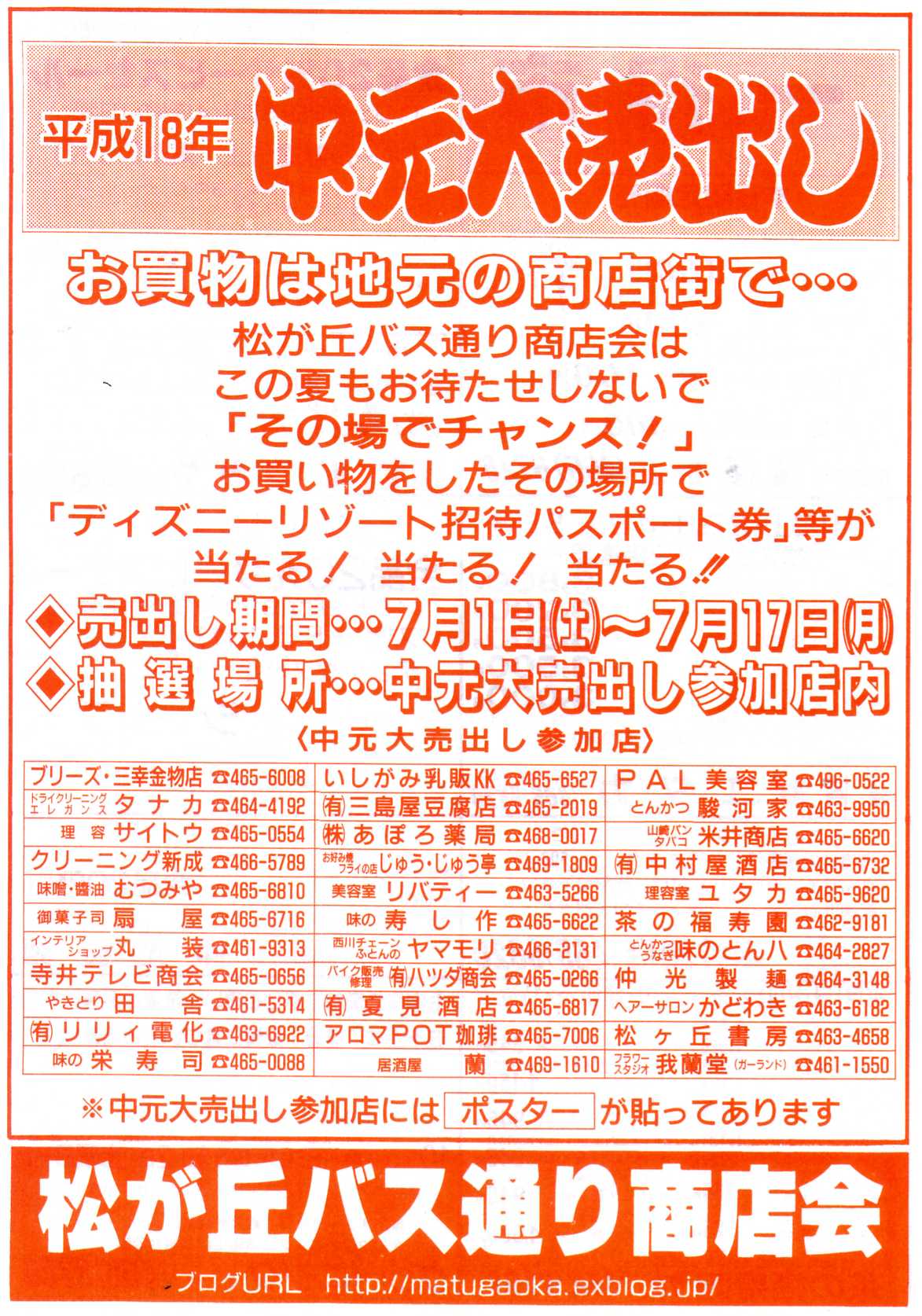 一得市＆中元大売出し　ダブルでスタート！！_f0000928_13493658.jpg