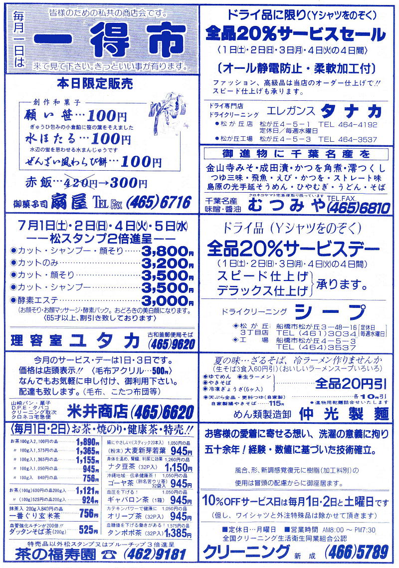 一得市＆中元大売出し　ダブルでスタート！！_f0000928_14124291.jpg
