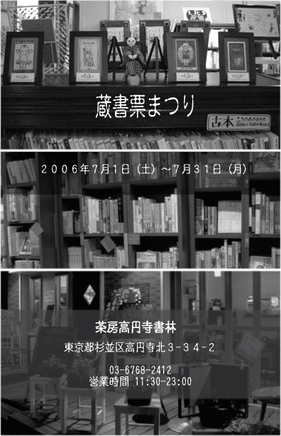 今日から「蔵書票まつり」！_e0041500_11525261.gif