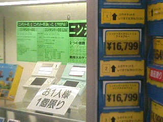 ★ ニンテンドウDS ライト 目撃情報 ★_a0033733_18573874.jpg