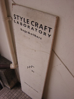 STYLE CRAFT_b0083242_1254243.jpg